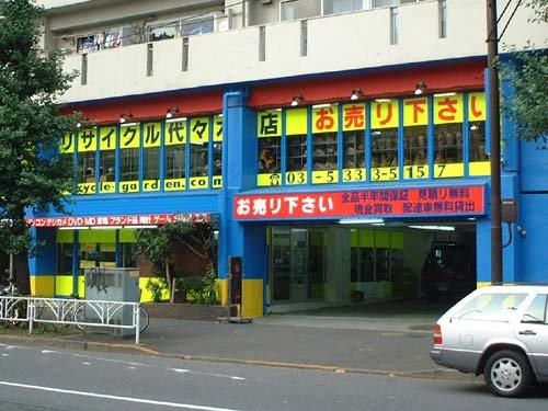 代々木上原周辺の時計店：リサイクルガーデン代々木店