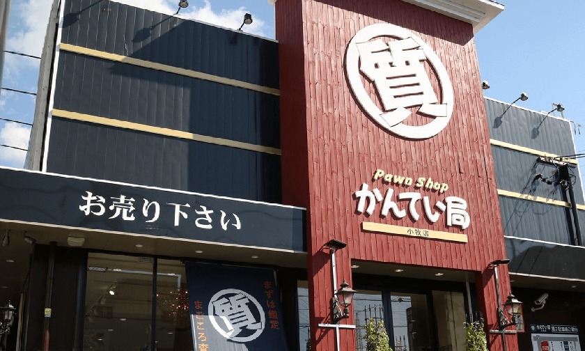 愛知のロレックス買取店：質屋かんてい局 小牧店