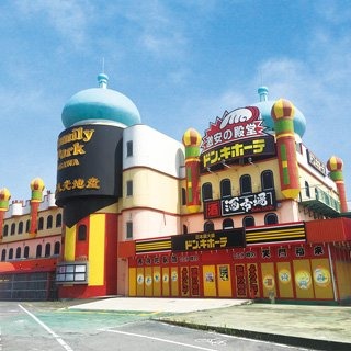 ドン・キホーテ いさわ店