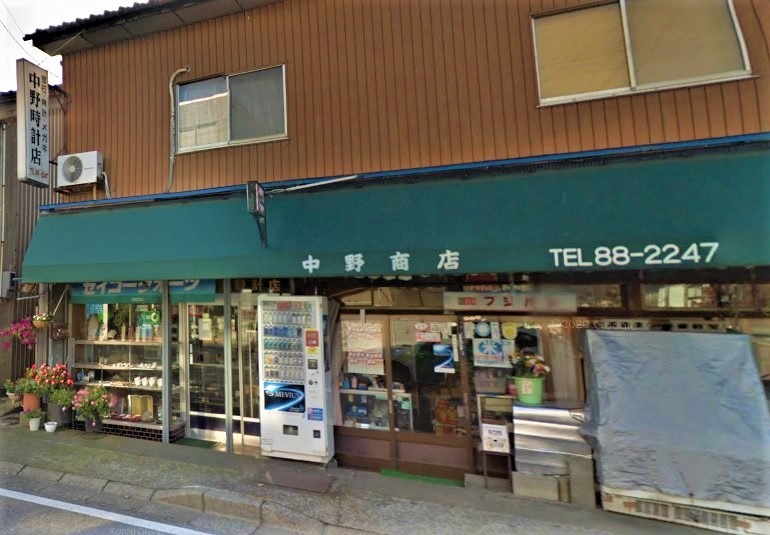 中野時計店