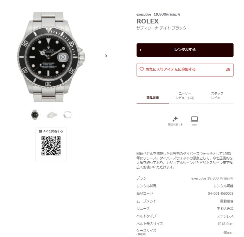 ②KARITOKE(カリトケ)で腕時計を探す