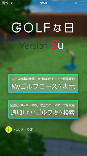 iPhoneアプリを開き、追加したいゴルフ場を選択