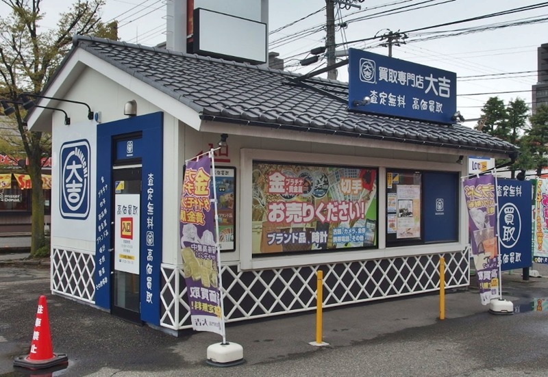新潟市中央区の時計店：買取専門店大吉 新潟鳥屋野店
