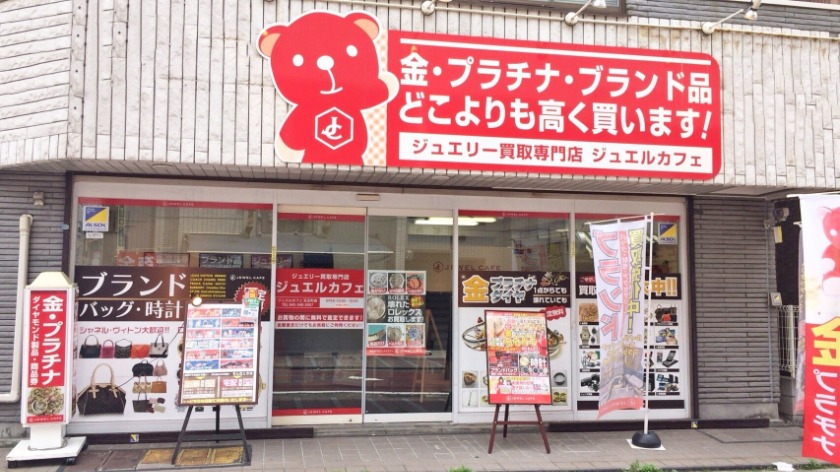 ジュエルカフェ 天王町店