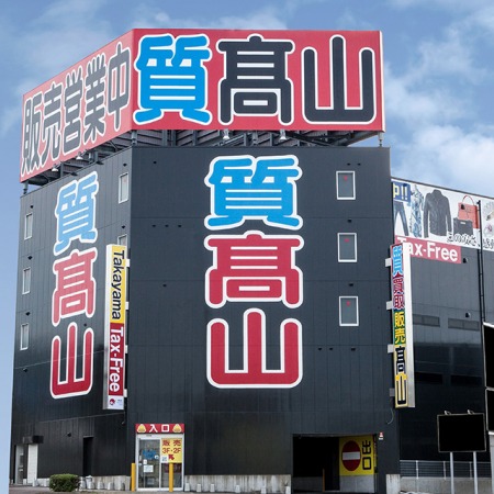 シチズンエクシード旧モデル：高山質店の買取相場