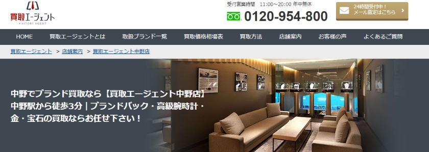 中野のロレックス買取店：買取エージェント中野店