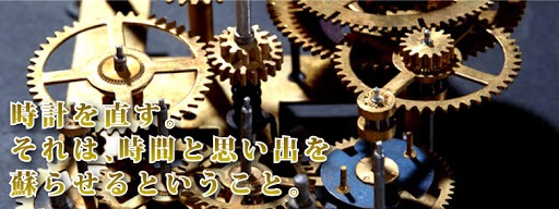 名古屋市昭和区の時計店：臼田時計店