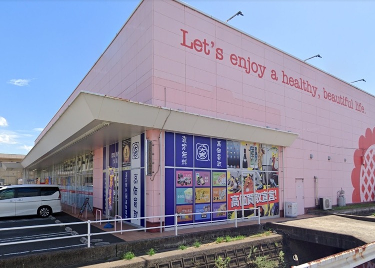 福山市の時計店：買取専門店大吉 福山蔵王店