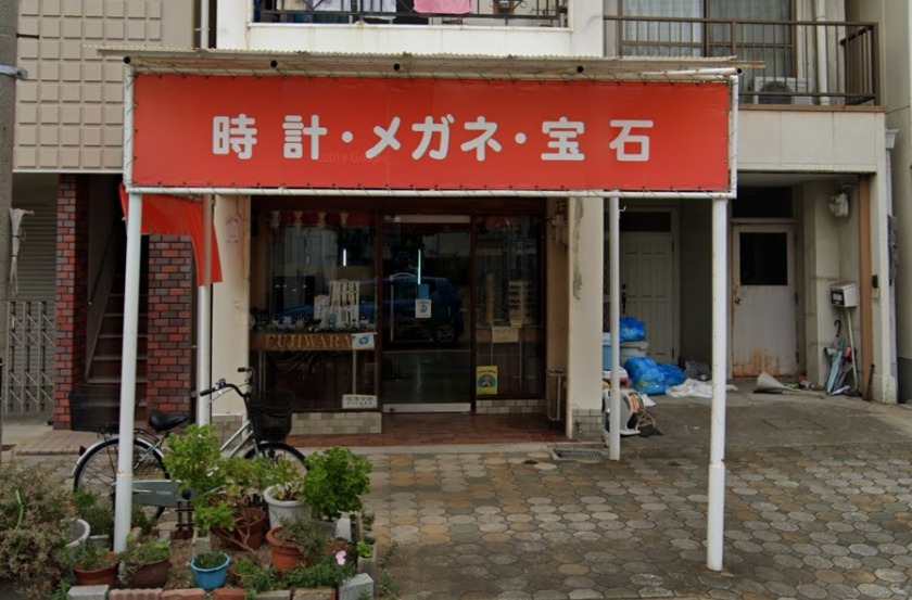 藤原時計店
