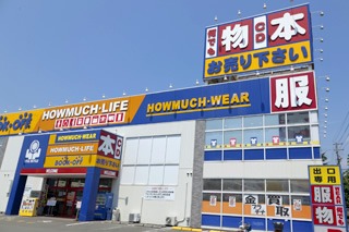ハウマッチライフ静岡流通通り店