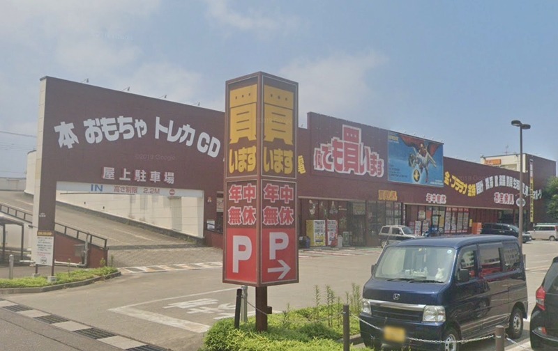 上越市の時計店：お宝中古市場 上越店 出張買取 質屋