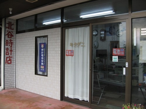 紀の川市周辺の時計店：北谷時計店