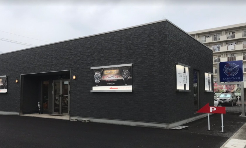 大分市の時計店：小林時計店大分店