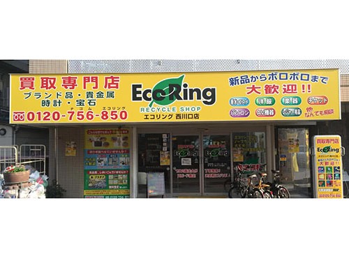 川口市の時計店：買取専門店 エコリング 西川口店