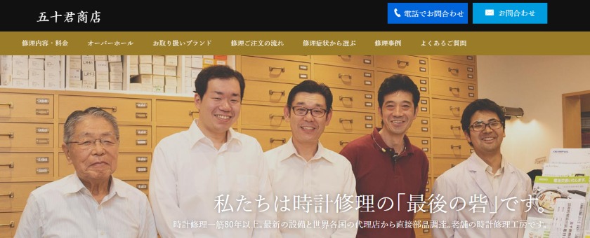 シャネル(時計)×大阪の修理店：五十君商店 大阪四ツ橋店（西心斎橋店）