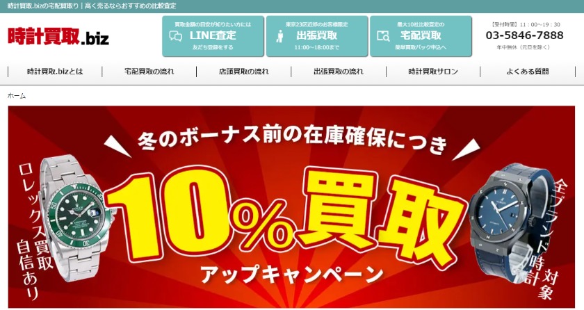 時計買取.biz