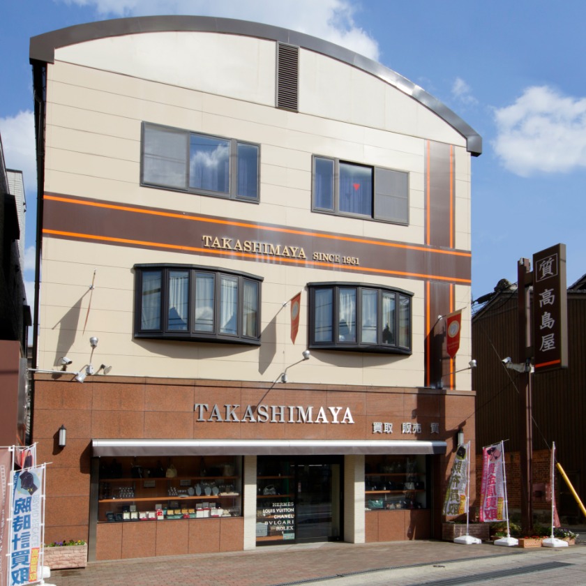 高島屋質店