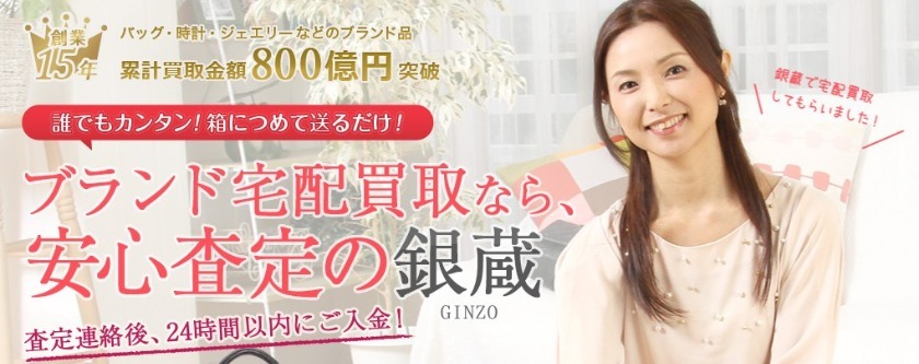  動かない腕時計の買取なら「銀蔵」