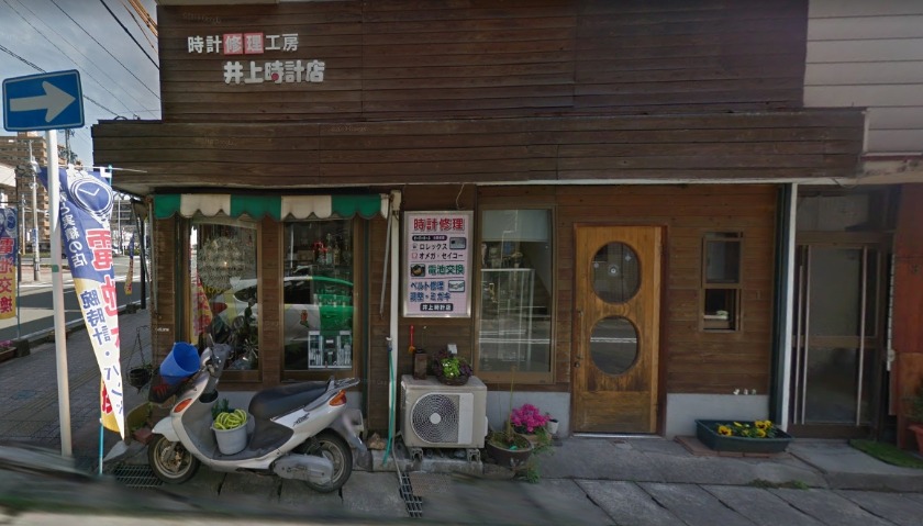 井上時計店
