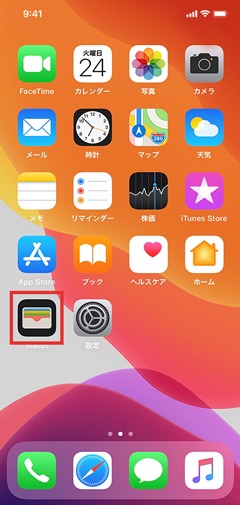 ①iPhoneのWalletアプリを開く