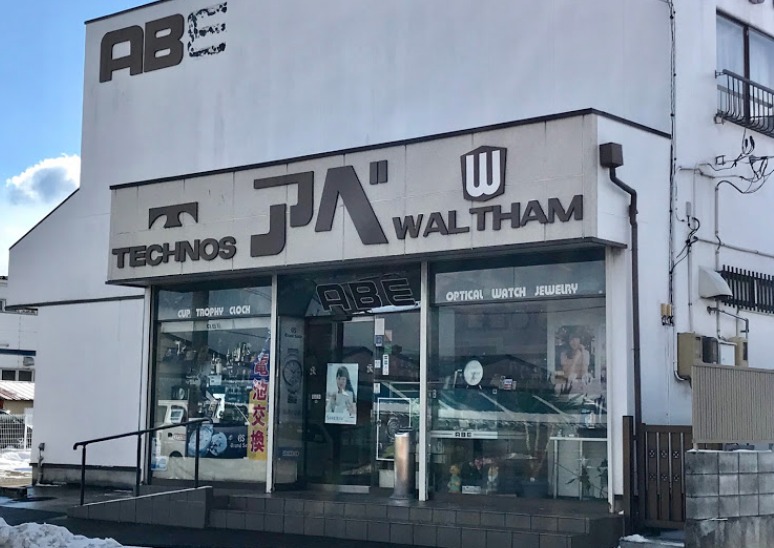 名取市の時計店：阿部時計店