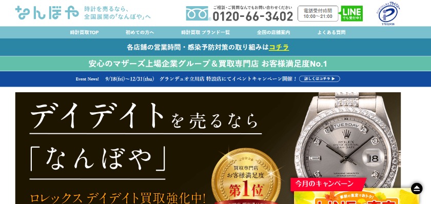 ロレックスのプラチナモデル：なんぼやの買取相場