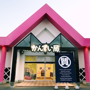 質屋かんてい局(つくば店)
