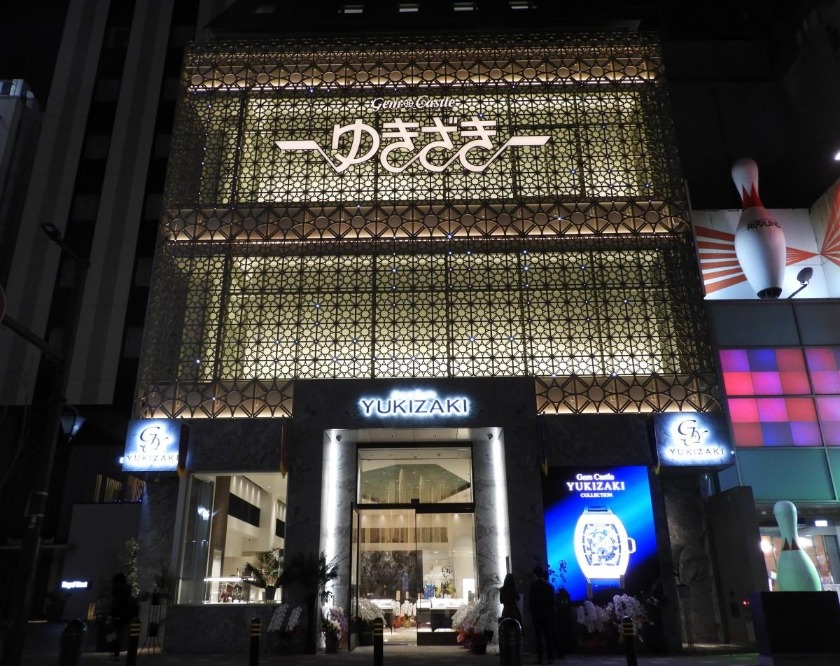 ジェムキャッスルゆきざき