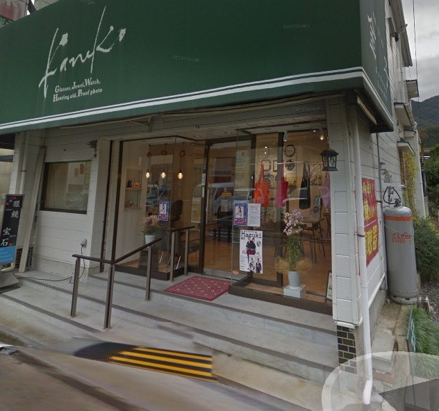 メガネ・時計・宝石の金子