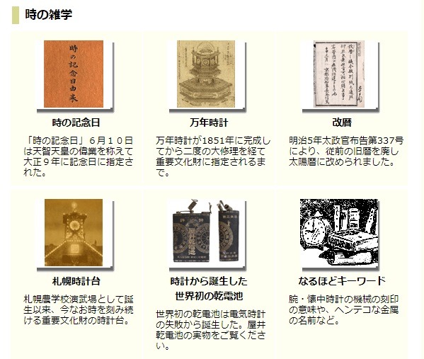 修理と時計の雑学