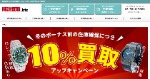  時計買取.biz