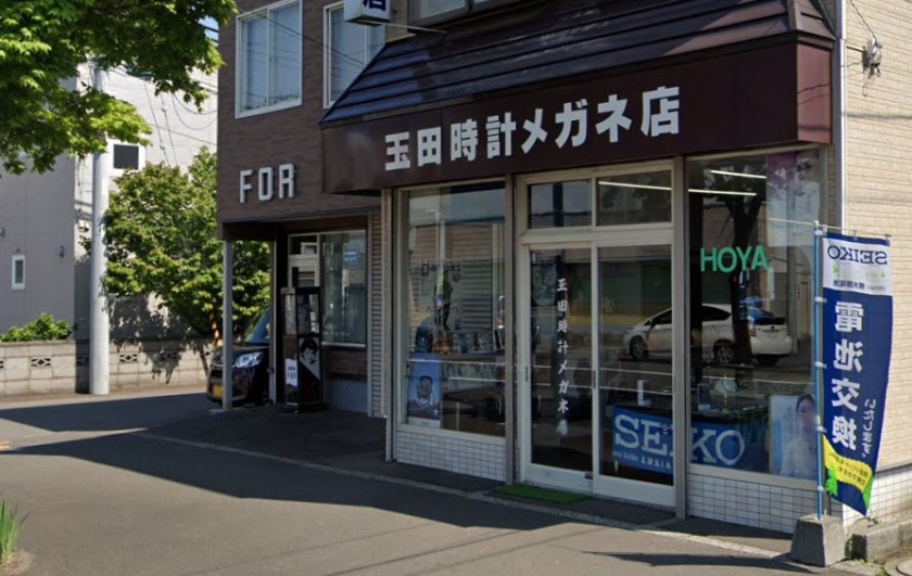 札幌市東区の時計店：玉田時計メガネ店