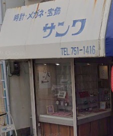 神戸市垂水区の時計店：サンワ時計店