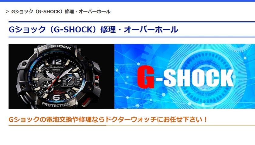 Gショックの中古：ドクターウォッチ