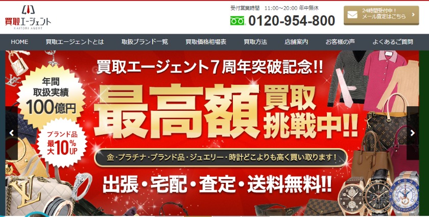 買取エージェント