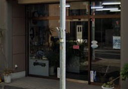 瀬川時計店のメニュー・料金
