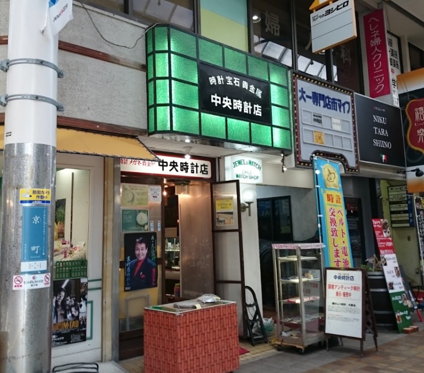 大分市の時計店：中央時計店