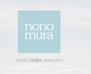 ののむら眼鏡店