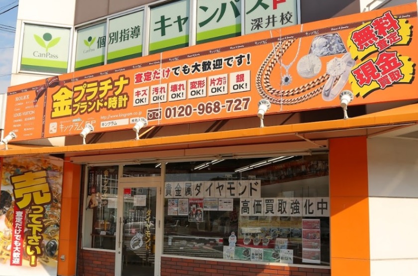 堺市中区の時計店：キングラム深井店