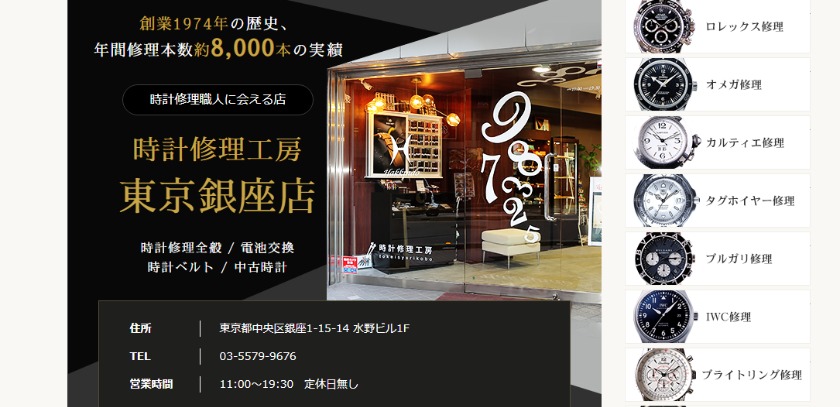 カルティエ(時計)×銀座の修理店：時計修理工房 東京銀座店