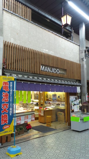 萬字堂本店