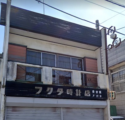 福田時計店