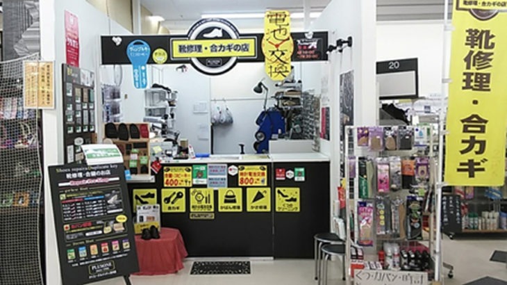 スカーゲンの大阪の修理店：プラスワン