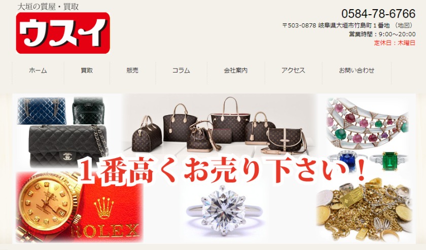 岐阜のロレックス買取店：ウスイ商会