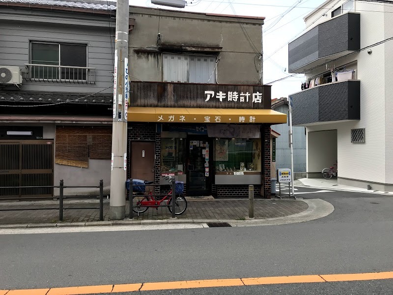 アキ時計店