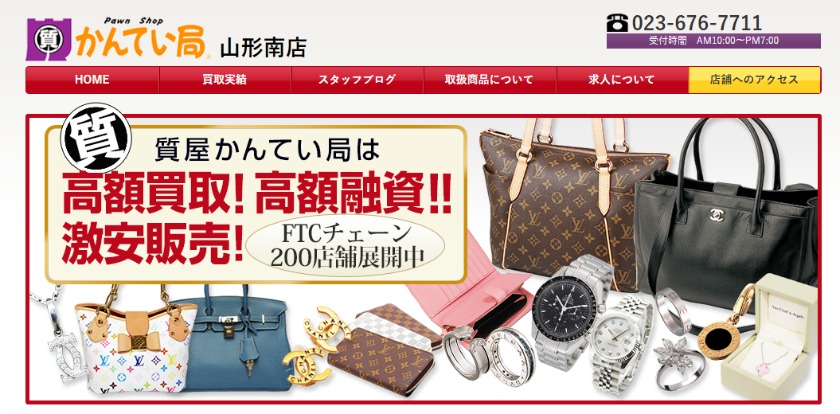ロレックスの買取×山形：質屋かんてい局 山形南店