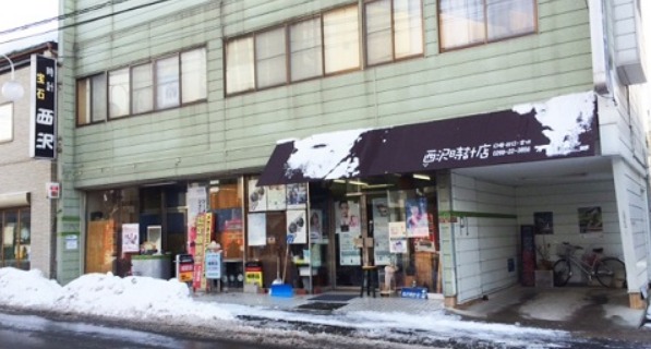西沢時計店