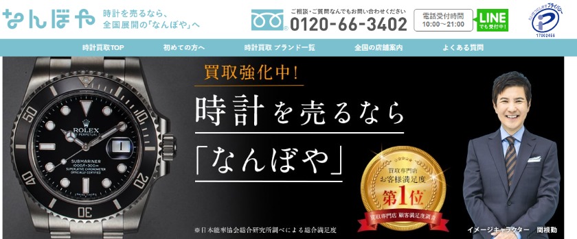 仙台のロレックス買取店：なんぼや仙台クリスロード店