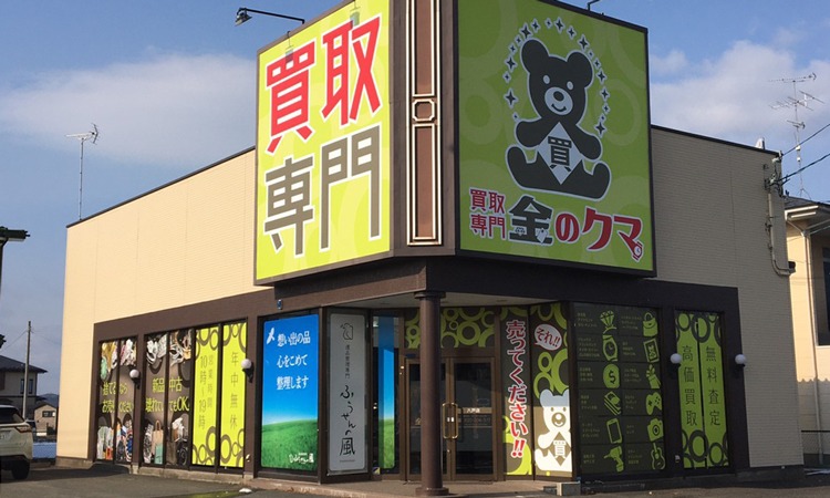 八戸市の時計店：買取専門 金のクマ 八戸店