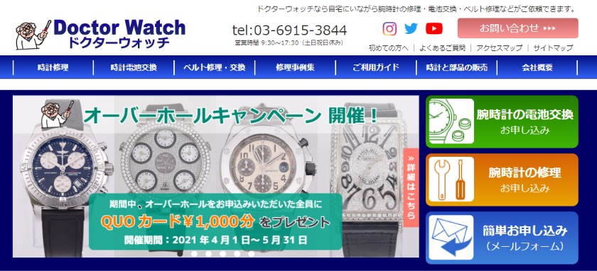 ドクターウォッチでブローバ「アキュトロン」の電池交換